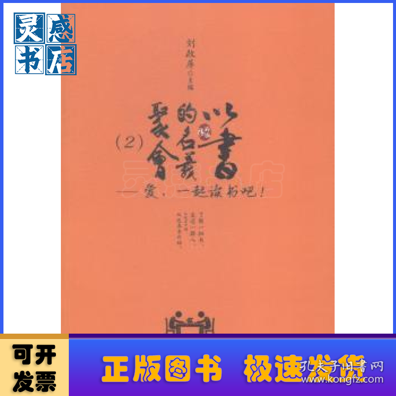 以书的名义聚会:2（全2册）