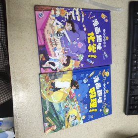 硬精装2册儿童趣味百科 漫画趣味物理+化学启蒙书