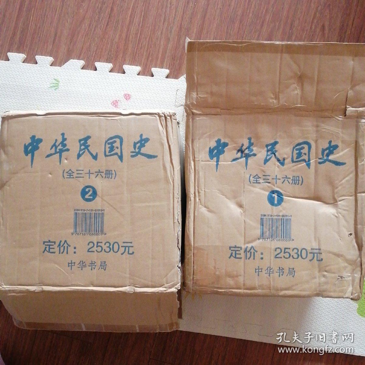 中华民国史，l，2全三十六册，原装书没开封，｛A1538｝