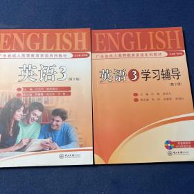 英语. 3、English 3学习辅导（2本合售）