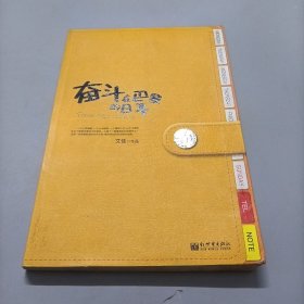 奋斗在巴黎的日子