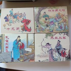 正版全新 绘画本 中国民间故事连环画(30册)