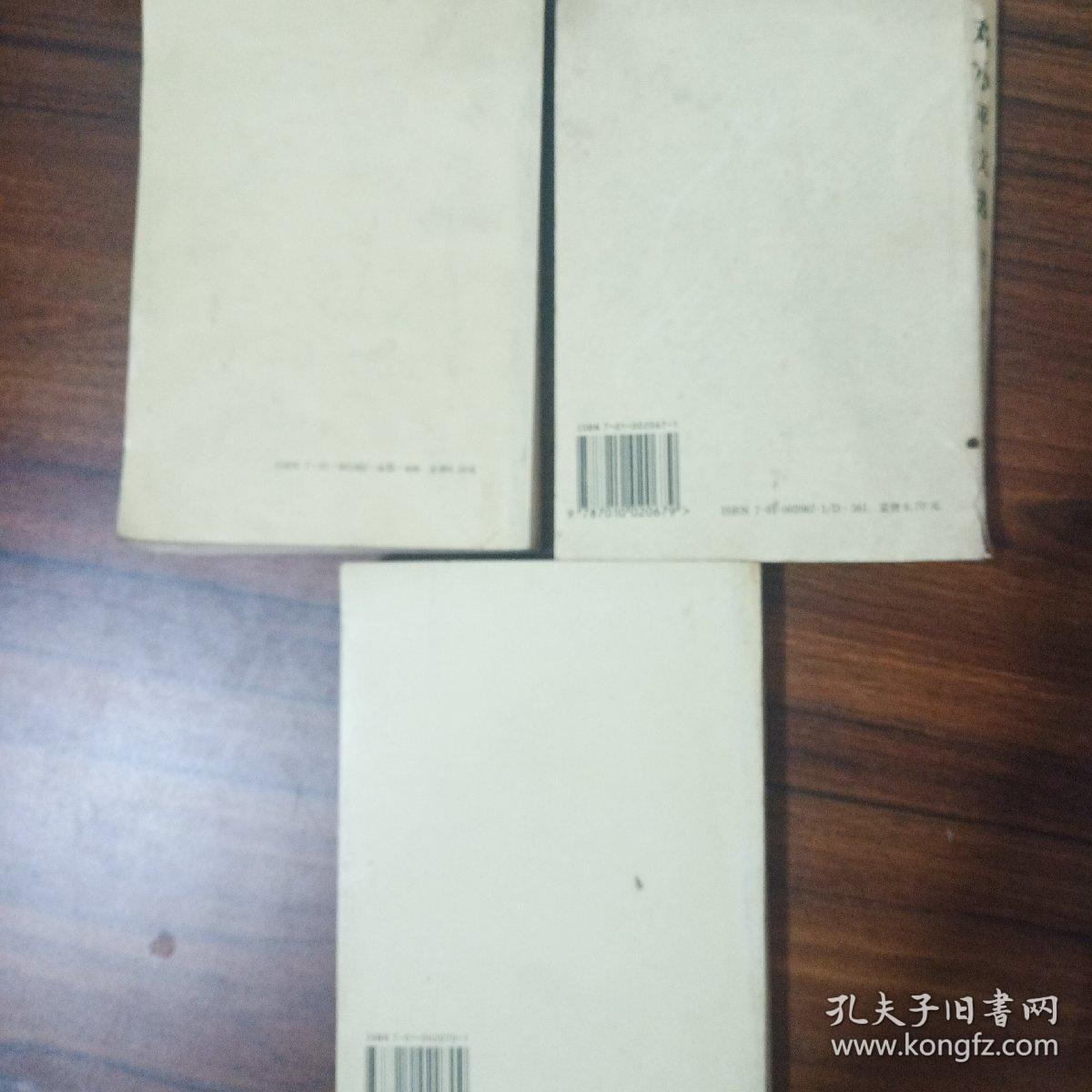 三本有色差，三本版次不同，邓小平文选 第一卷第二卷第三卷共三册合售，售价为3本的价格