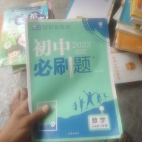 理想树2021版初中必刷题数学七年级下册BS北师版配狂K重点