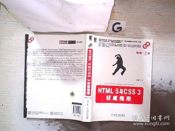 HTML 5与CSS 3权威指南（第2版·上册）