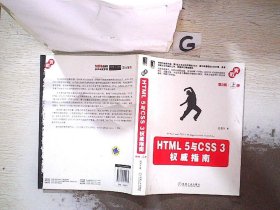 HTML 5与CSS 3权威指南（第2版·上册）