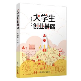 大学生创业基础