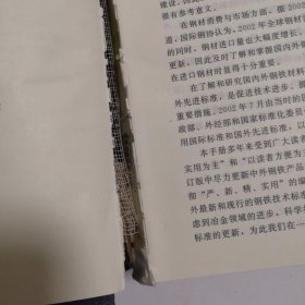 袖珍世界钢号手册(第3版)