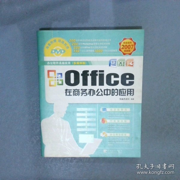 Office在商务办公中的应用