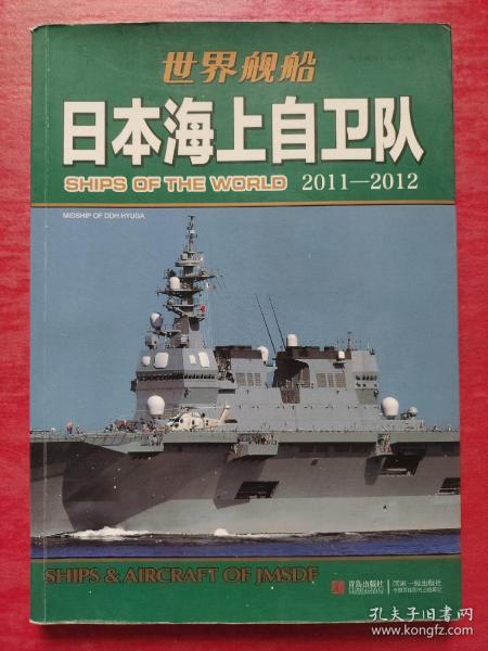 日本海上自卫队：日本海上自卫队2011-2012