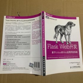 Flask Web开发：基于Python的Web应用开发实战