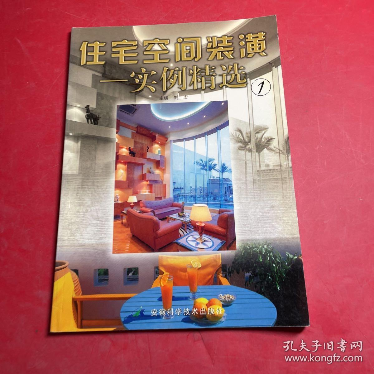 住宅空间装潢——实例精选.1