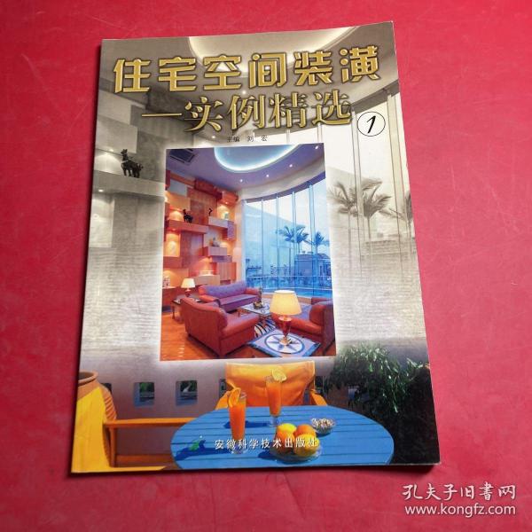 住宅空间装潢——实例精选.1