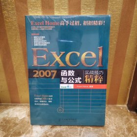 Excel 2007函数与公式实战技巧精粹