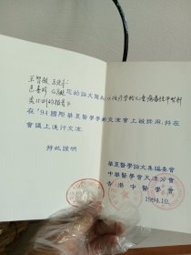 当代名医，中医，原哲盟医院王俊奇手写中药处方49本，手稿笔记论文日记听课记录，各种证书等