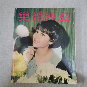 《亚洲娱乐》56期 1968年6月号 封面 李菁