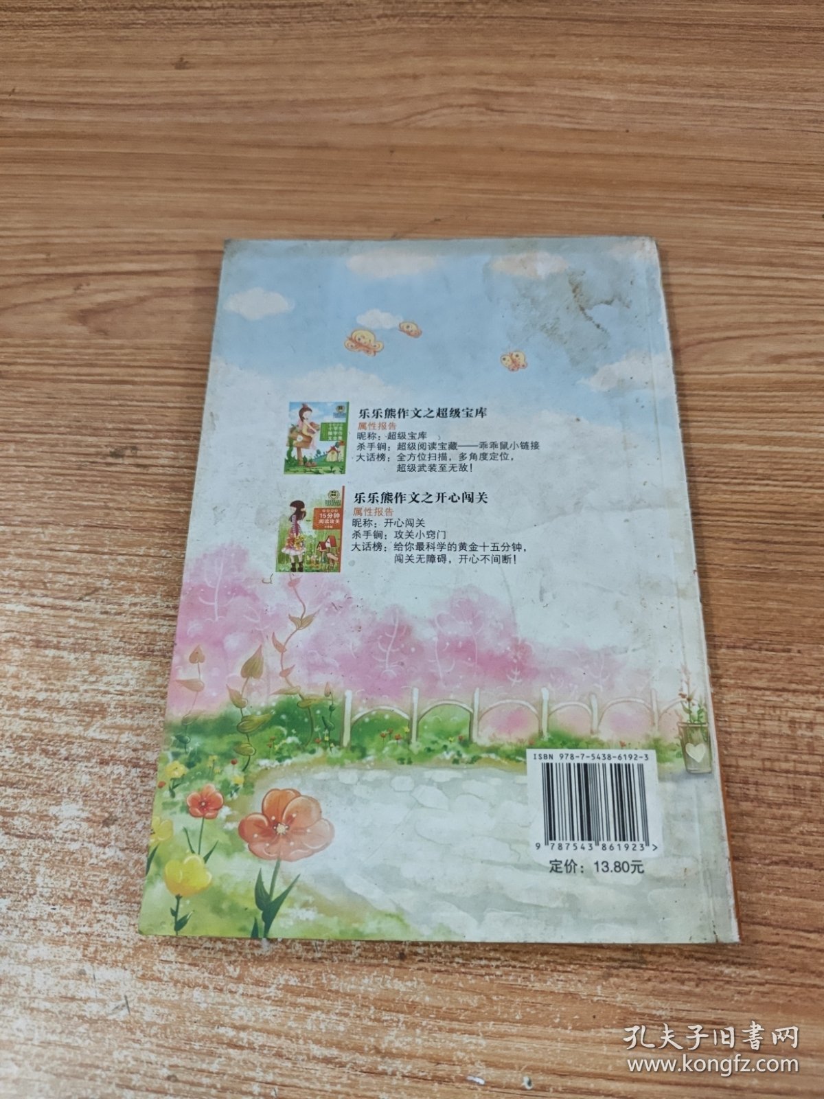 小学生作文阅读新视界.描景篇：调皮的春风