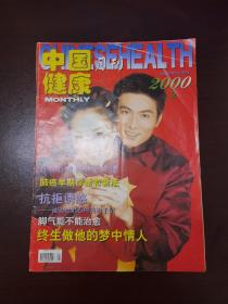 中国健康月刊2000/2       （D）