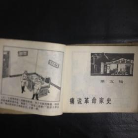 【 稀缺收藏类 连环画 老版本  包快递】经典连环画小人书  《**革命样板戏连环画：红灯记（初稿、60开）—— 上海市出版革命组出版！》收藏价值高 包快递 当天发 {无封面封底  截止187页 差11页 全书共198页）