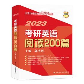 考研英语阅读200篇