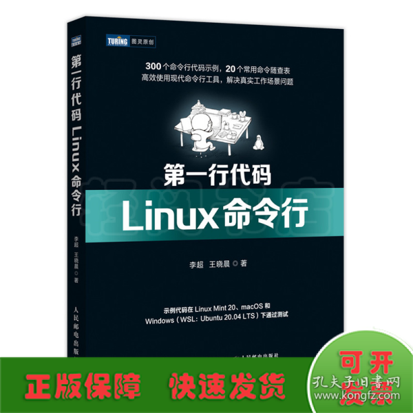 第一行代码 Linux命令行