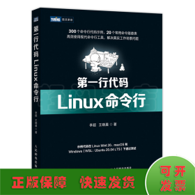 第一行代码 Linux命令行