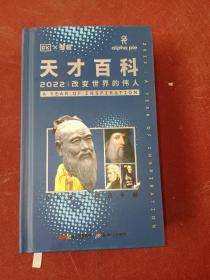 DK天才百科改变世界的伟人2022憨爸DK百科日历+手账憨爸在美国