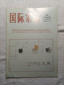 国际家禽 中国版 第二十卷第一期