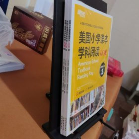 新东方 美国小学课本学科阅读 入门级三本