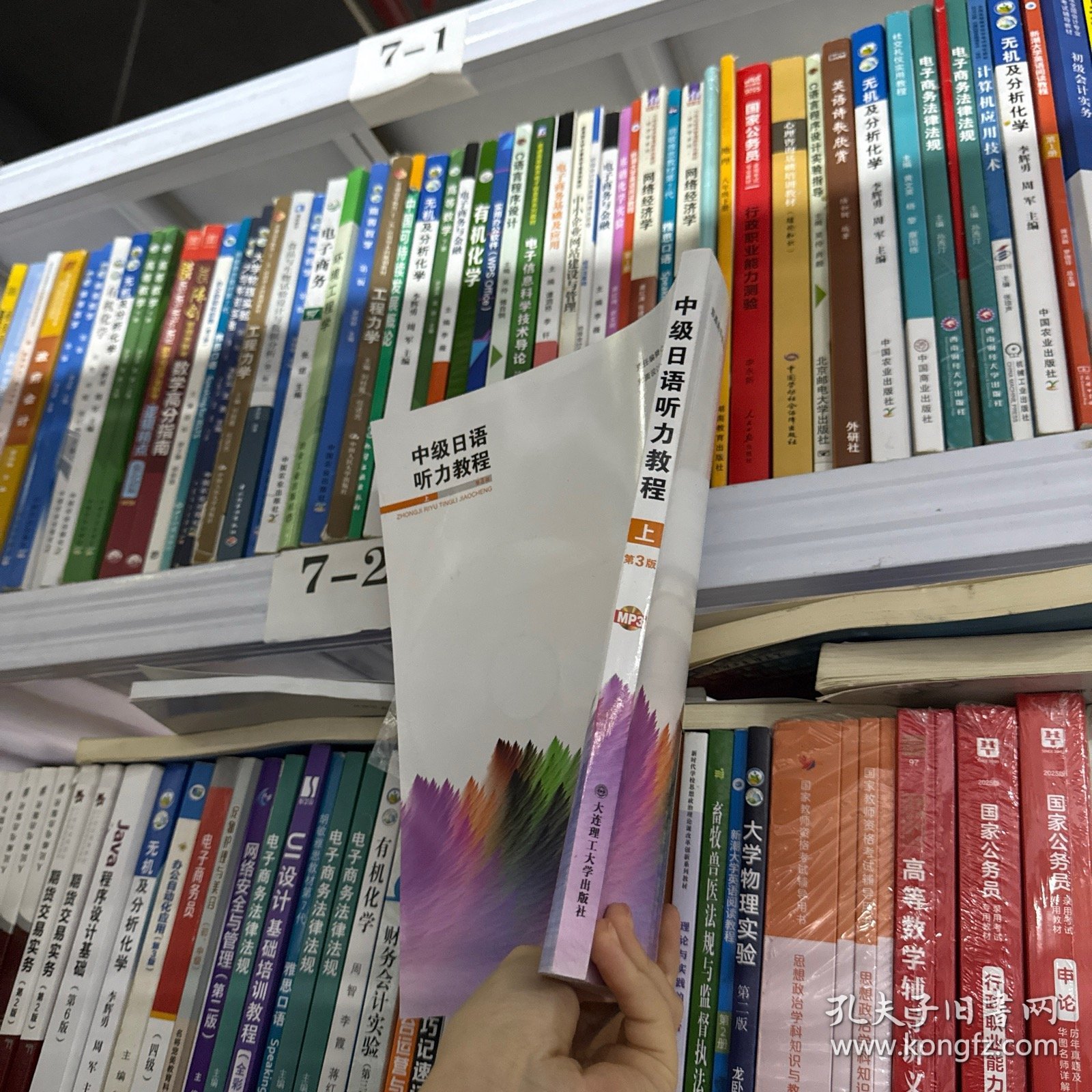 ·中级日语听力教程