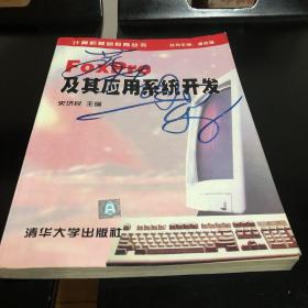 FoxPro 及其应用系统开发