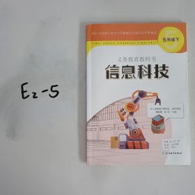 五年级下册 信息科技