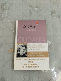 乌拉尼亚