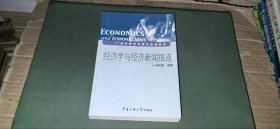经济学与经济新闻报道