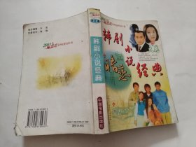 韩剧小说经典