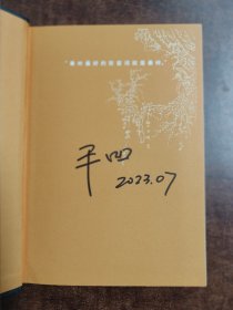 贾平凹 亲笔签名本《秦岭记（贾平凹长篇笔记小说）》，精装，品相如图