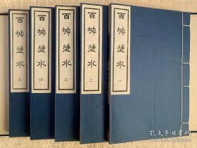 《百城烟水》线装本 一函五册全，据康熙庚午年影翠轩刊本，1979年中国书店发行。清初吴江徐曜庵，长洲张文一编纂，该书是一部苏州地方文献专集，记述当时苏州府及其所属的吴县、长洲、吴江、常熟、昆山、嘉定、太仓、崇明等各州县的山川形胜、寺观名刹园林宅第、名胜古迹。并有明末清初的政治遗闻、社会人事、风土人情等内容，具有史地资料价值。