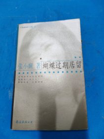 蝴蝶过期居留
