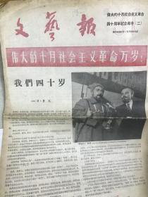 文艺报 伟大的十月社会主义革命四十周年纪念专号（二）1957年第31期