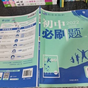 理想树2020版初中必刷题数学八年级上册BS北师版配狂K重点