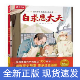 白求恩大夫