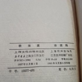 秋海棠