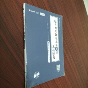 张宇2024考研数学基础30讲+300题（概率论与数理统计分册）书课包 启航教育 适用于数学一二三