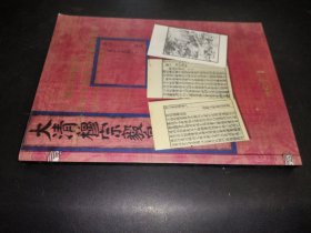 苏州四礼堂2025年古籍书画迎春拍卖会