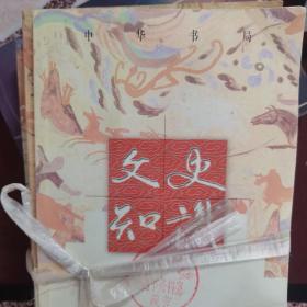 文史知识2001.1.2.3.4.6.7.8.9.12，2003.1-12缺7.8共19本合售