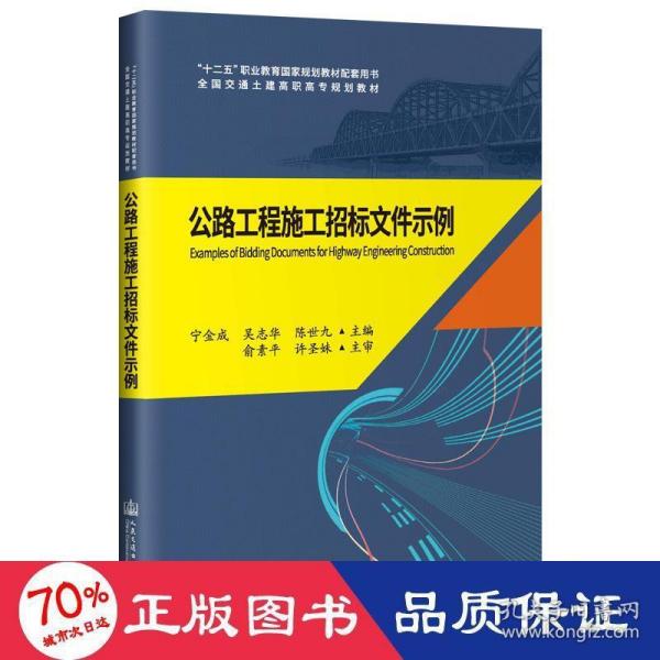 《公路工程施工招标文件示例》