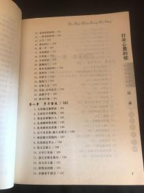 打开心灵的锁：小故事大道理