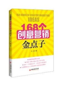 168个创意营销金点子