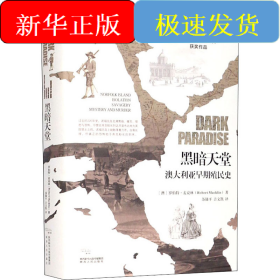 黑暗天堂 澳大利亚早期殖民史