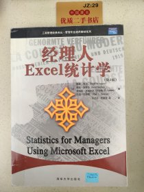 经理人Excel统计学（无盘）